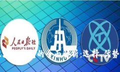 私有区块链钱包的全面解