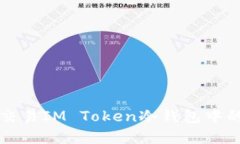 如何高效交易IM Token冷钱包