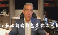 深度解析：为什么imToken和